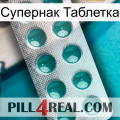 Супернак Таблетка dapoxetine1